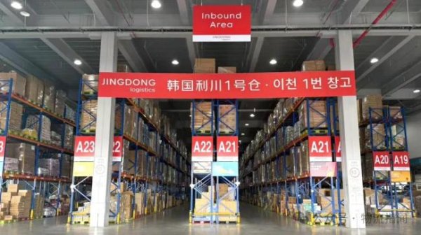 炒股公司 京东物流连开韩国仁川、利川两大海外仓