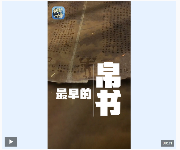 比较正规杠杆配资平台 文化中国行丨联播一瞬：流失海外79年后，两卷战国帛书回归祖国_大皖新闻 | 安徽网