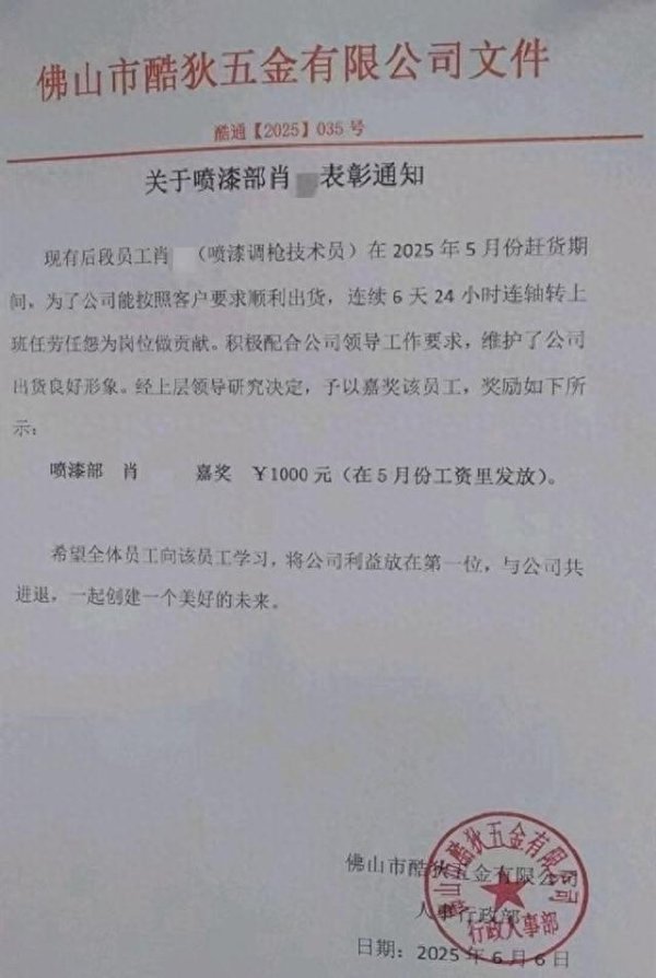 配资预警网 员工连续6天24小时上班奖励1000元？公司负责人：表述有误，是连续6天上夜班