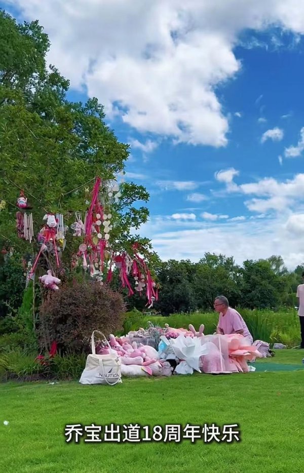 实盘杠杆配资 “乔宝出道18周年快乐” 乔任梁墓地被父母装扮成粉色海洋